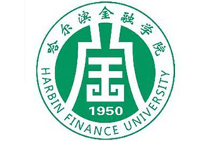 哈尔滨金融学院